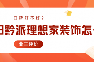 保定理想家裝