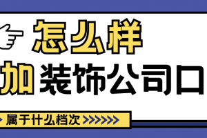 裝飾屬于什么行業(yè)