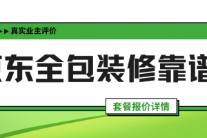 套餐裝修公司