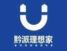 貴陽(yáng)黔派理想家裝飾公司怎么樣logo