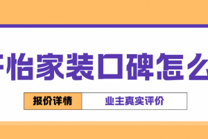 萬鏈家裝怎么樣