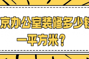 115平方米裝修多少錢