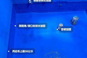 防水漿料
