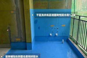 防水漿料