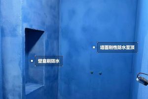 防水漿料