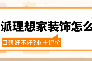 幻想家裝飾好不好