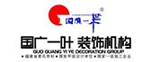 國(guó)廣一葉裝飾公司怎么樣logo