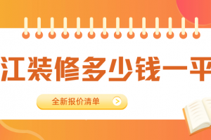 潛江裝飾公司