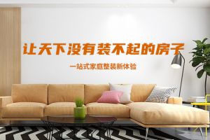 天津全包圓裝飾公司怎么樣