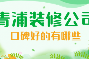 青浦屋面防水公司