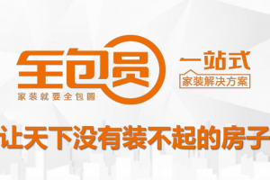 裝修全包多少一平米