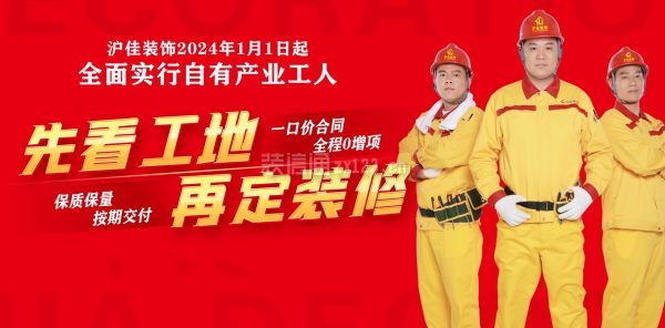 滬佳裝飾公司
