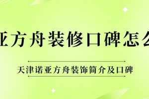 方舟裝飾設(shè)計
