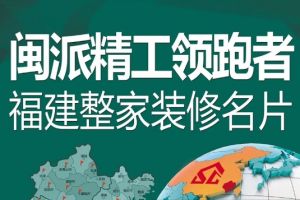 福州十創(chuàng)裝飾公司