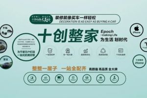 福州十創(chuàng)裝飾公司