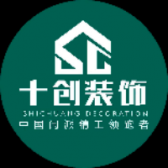 十創(chuàng)裝修公司怎么樣logo