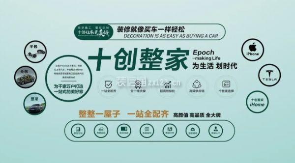 十創(chuàng)裝修公司怎么樣