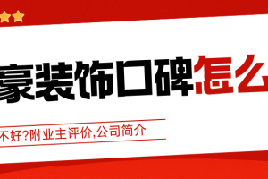 裝飾裝潢公司簡(jiǎn)介