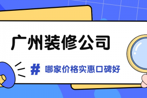 太原家裝哪家實(shí)惠