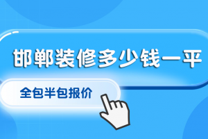 115平方米裝修多少錢