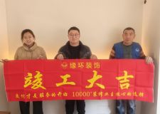[上海緣環(huán)裝飾]寶山區(qū)乾溪新村老房翻新項(xiàng)目圓滿竣工