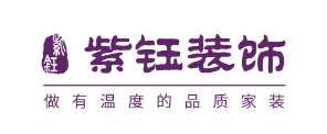 北京十大裝修公司排名（9）  紫鈺裝飾