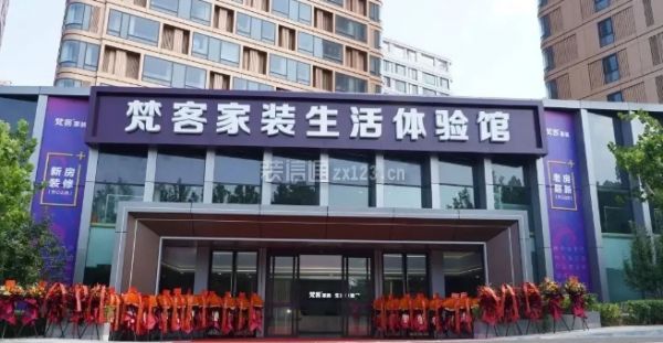 梵客家裝靠譜嗎