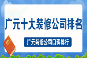 世界地板十大名牌排行