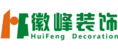 合肥比較靠譜的裝修公司之合肥徽峰裝飾