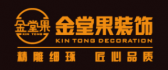 南寧裝修公司排名前十強(qiáng)之南寧金堂果裝飾