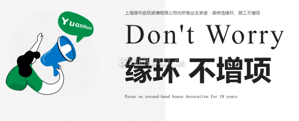 上海緣環(huán)裝飾