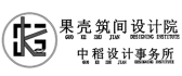 廣州哪家裝修公司好之廣州果殼筑間裝飾