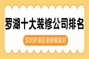 羅湖家裝論壇