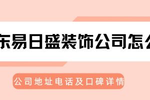 北京梵客裝飾公司地址電話