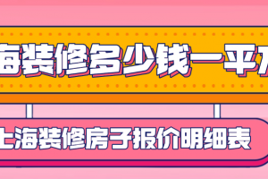 上海的房子多少錢一平方