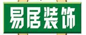 洛陽(yáng)十大裝修公司排名之洛陽(yáng)易居裝飾