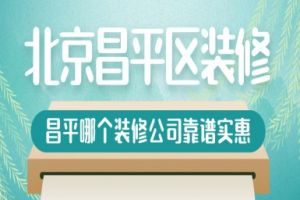 昌平辦公室裝修公司