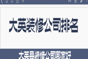 榆林府谷縣裝修公司哪家好