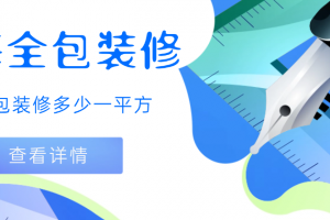 上海全包家裝