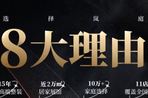 嵐庭裝飾公司口碑怎么樣