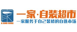 重慶一家和興裝飾公司
