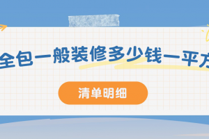 學(xué)區(qū)房一般多少錢一平方