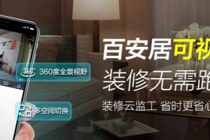 上海百安居裝修