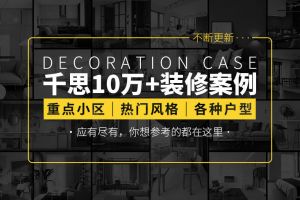 長(zhǎng)沙市千思裝飾口碑怎么樣