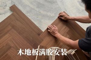 地板和門哪個先裝