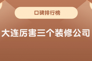 杭州比較厲害的設(shè)計公司