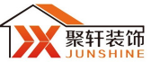 廣州哪家裝修公司好之廣州聚軒裝飾