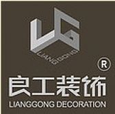 杭州舊房翻新裝修公司哪些好之杭州良工裝飾