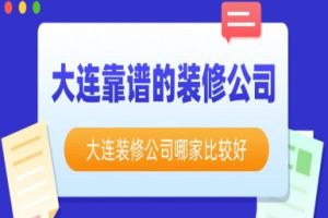 大連比較好的設(shè)計公司
