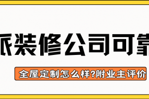 長沙歐派全屋定制怎么樣